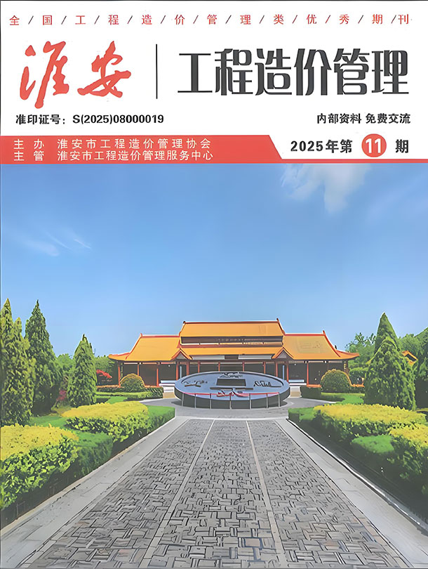 淮安市2025年11月信息价封面