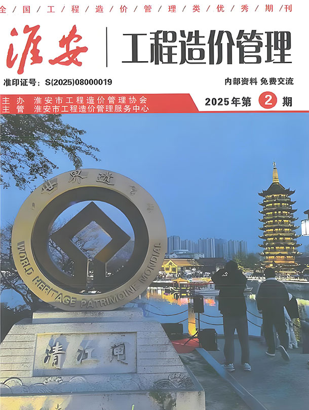淮安市2025年2月信息价封面