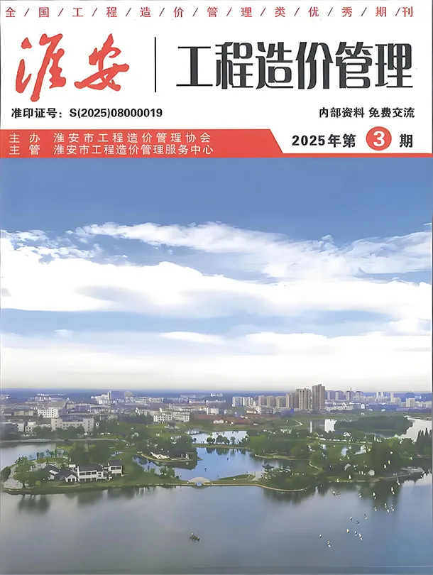 淮安市2025年3月信息价封面