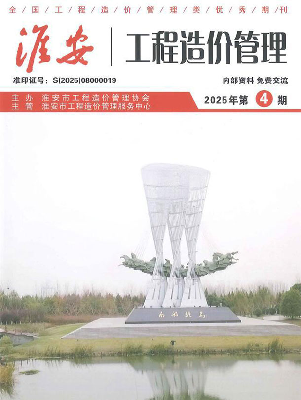 淮安市2025年4月信息价封面