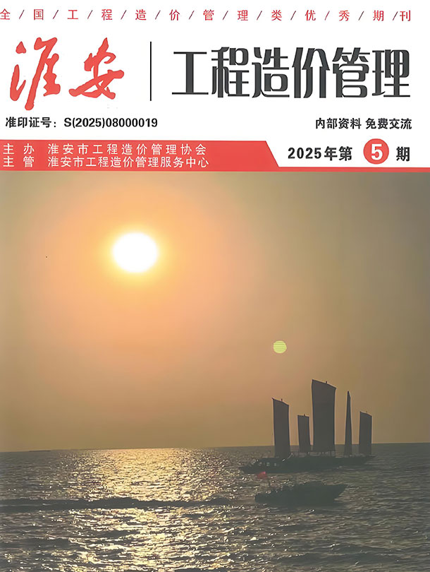 淮安市2025年5月信息价封面