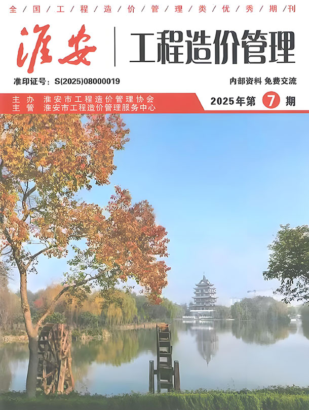 淮安市2025年7月信息价封面