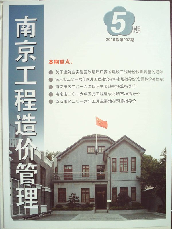 南京市2016年第5期信息价封面