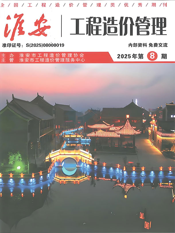 淮安市2025年8月信息价封面