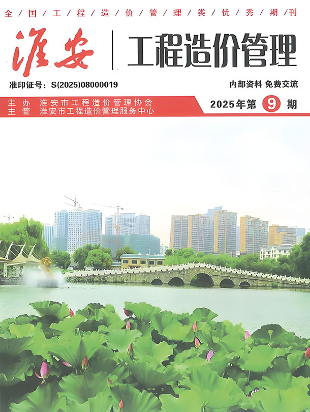 淮安市2025年9月信息价封面
