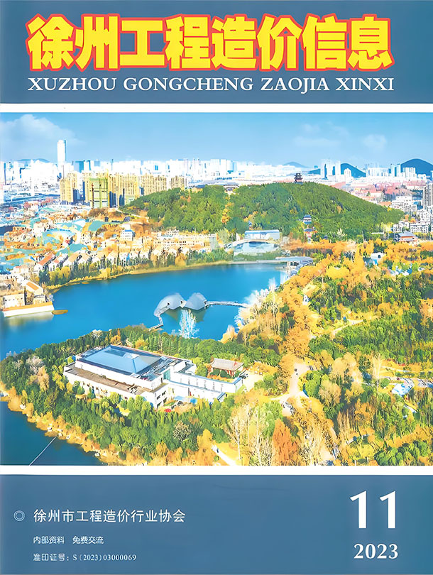 徐州市2023年11月信息价封面