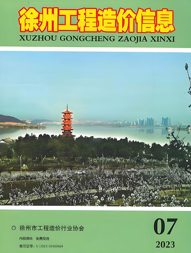 徐州市2023年7月信息价封面