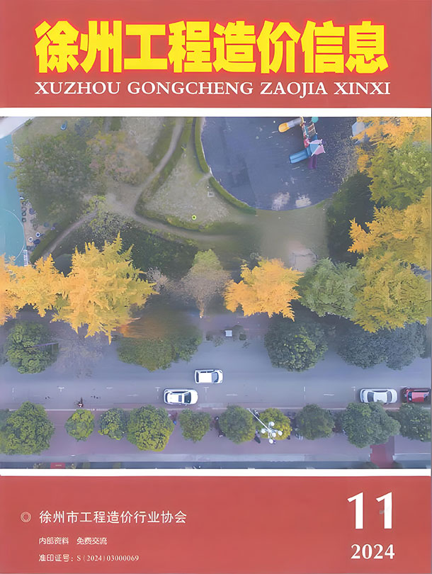 徐州市2024年11月信息价封面