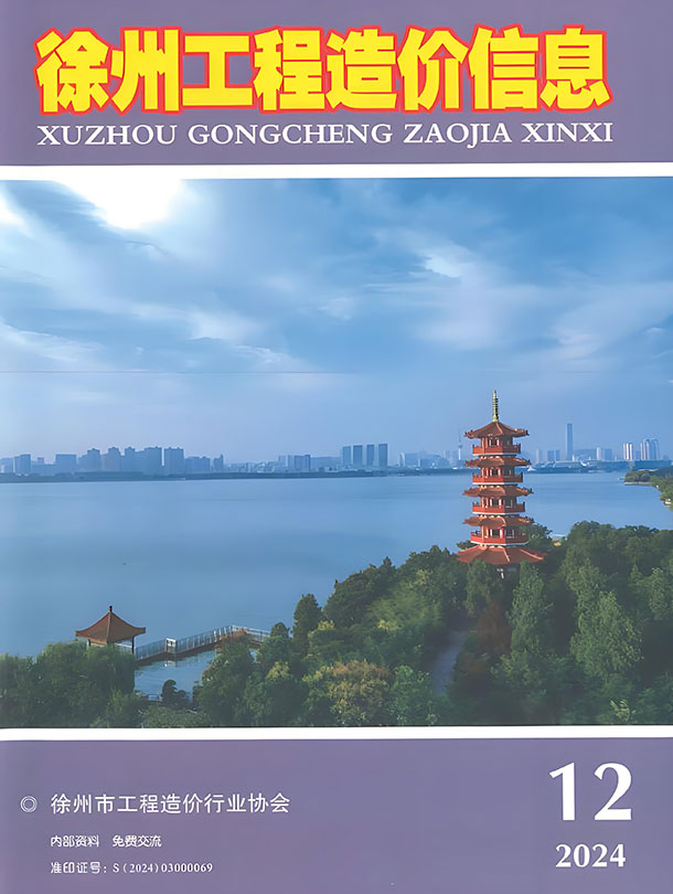 徐州市2024年12月信息价封面