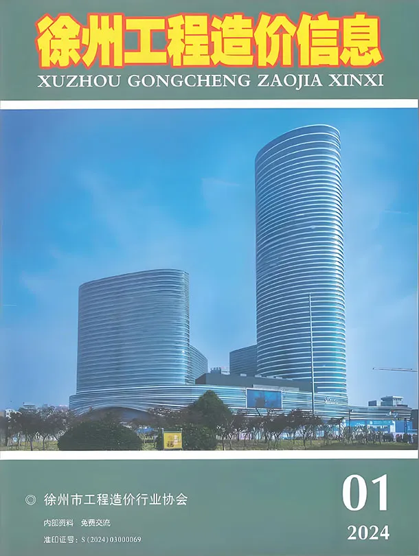 徐州市2024年1月信息价封面