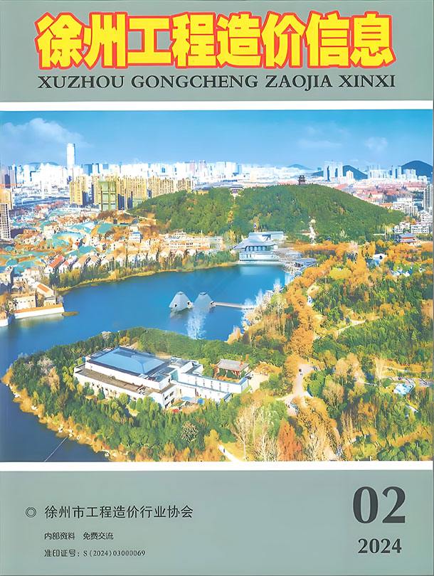 徐州市2024年2月信息价封面