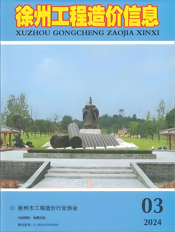 徐州市2024年3月信息价封面