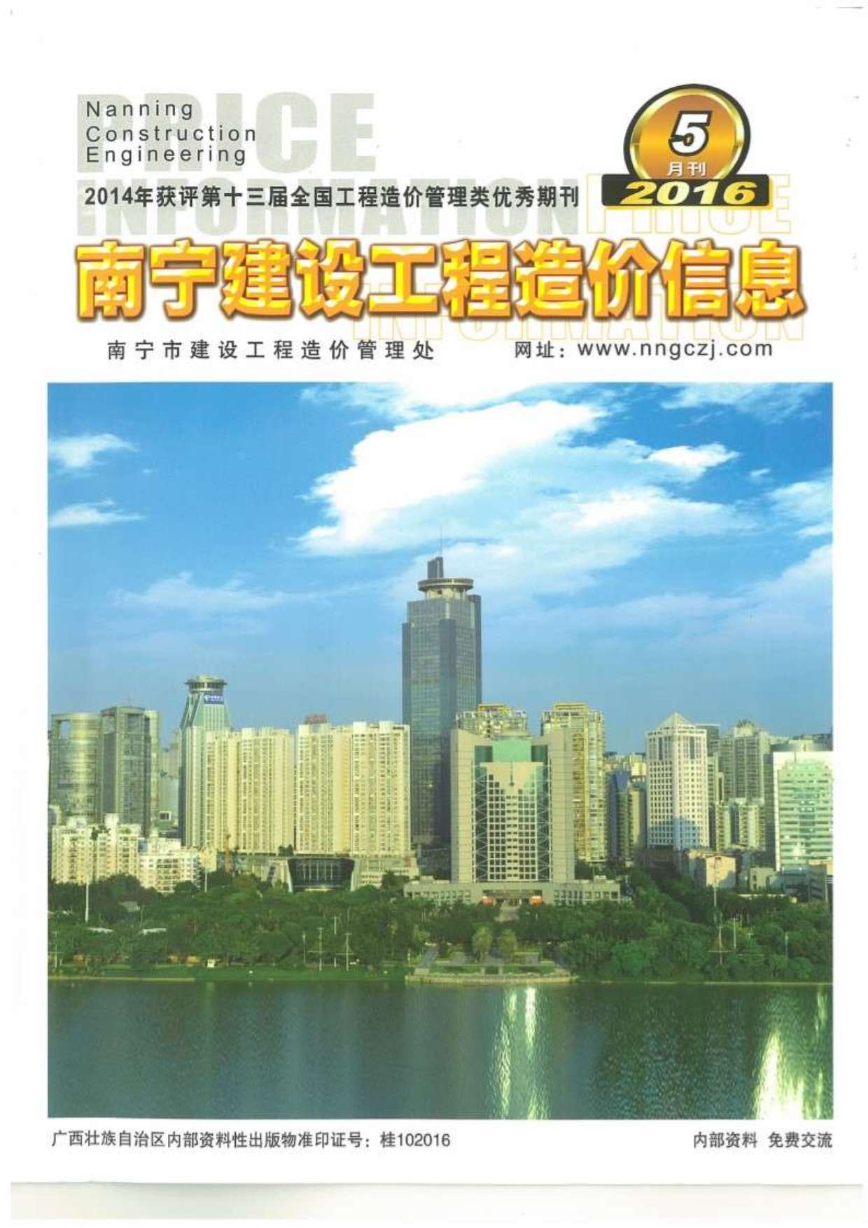 南宁市2016年第5期信息价封面