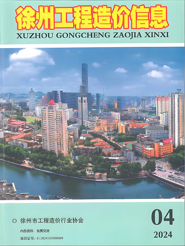 徐州市2024年4月信息价封面