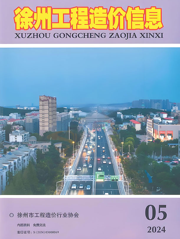 徐州市2024年5月信息价封面