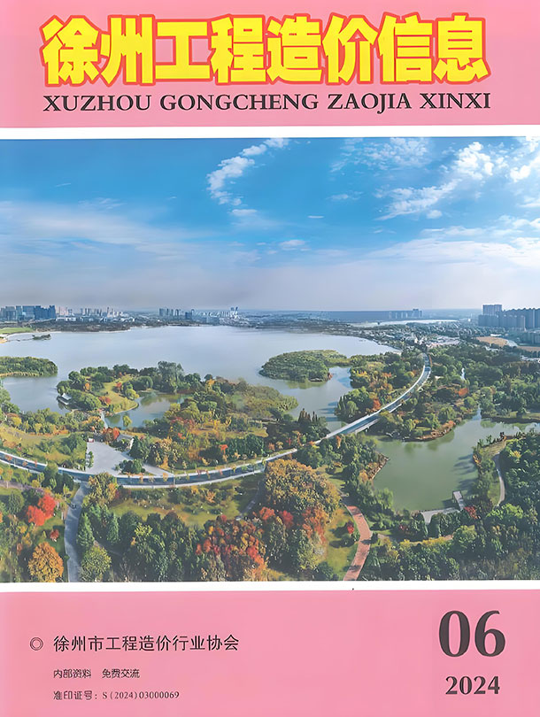 徐州市2024年6月信息价封面