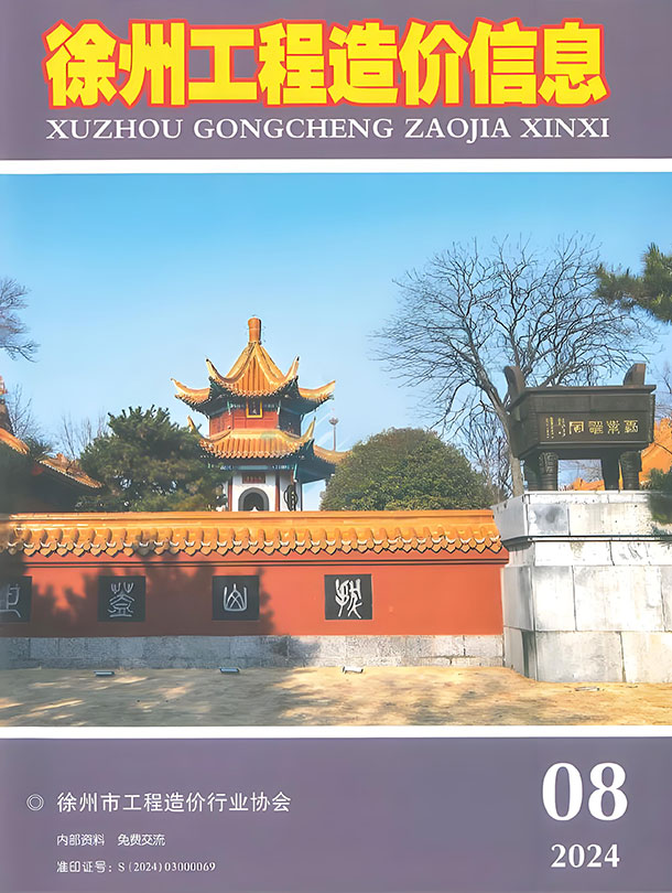 徐州市2024年8月信息价封面