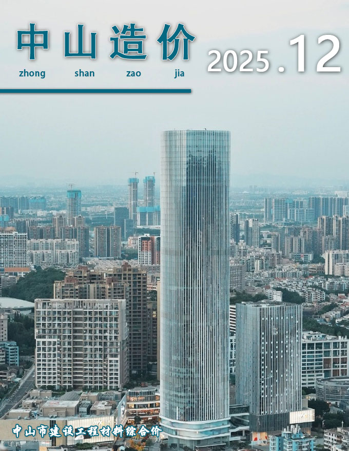 中山市2025年12月信息价封面