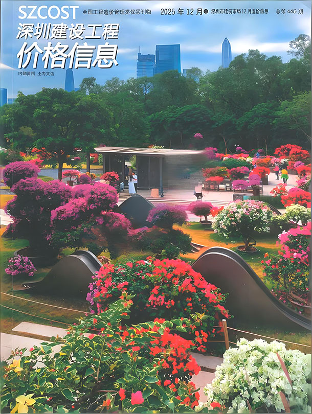 深圳市2025年12月信息价封面