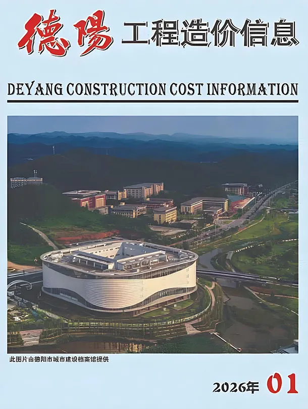 2026年1月德阳信息价PDF