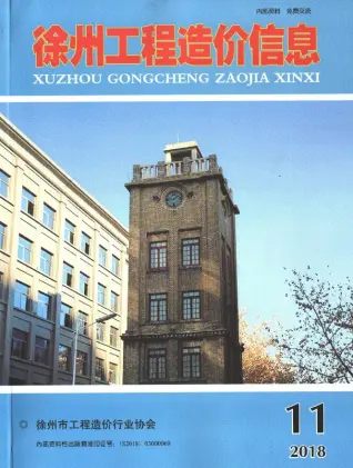 徐州市2018年11月工程信息价第一页
