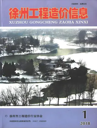 徐州市2018年第1期工程信息价第一页