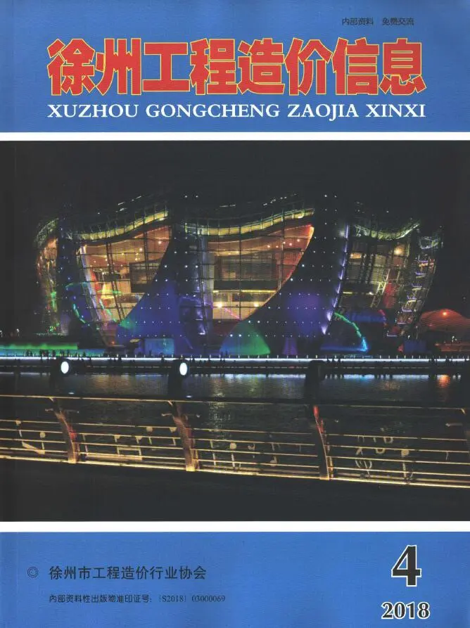 2018年第4期徐州信息价