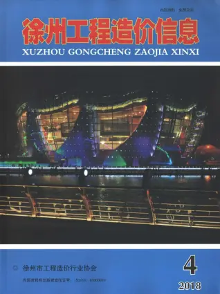 徐州市2018年第4期工程信息价第一页