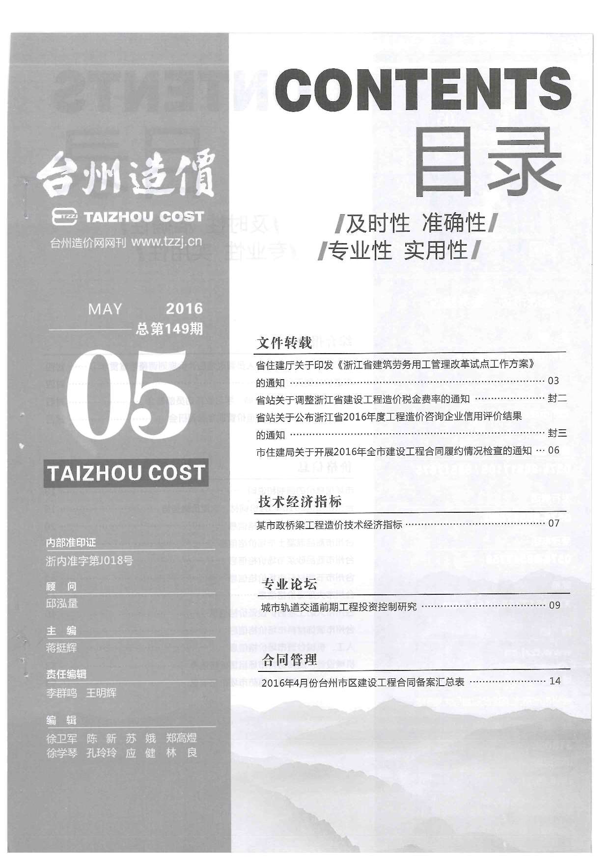 台州市2016年5月信息价工程信息价_台州市信息价期刊PDF扫描件电子版