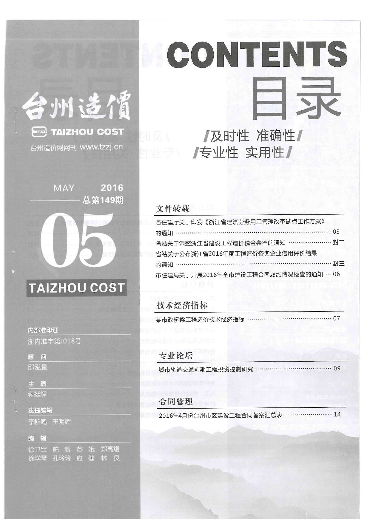 台州市2016年第5期信息价封面