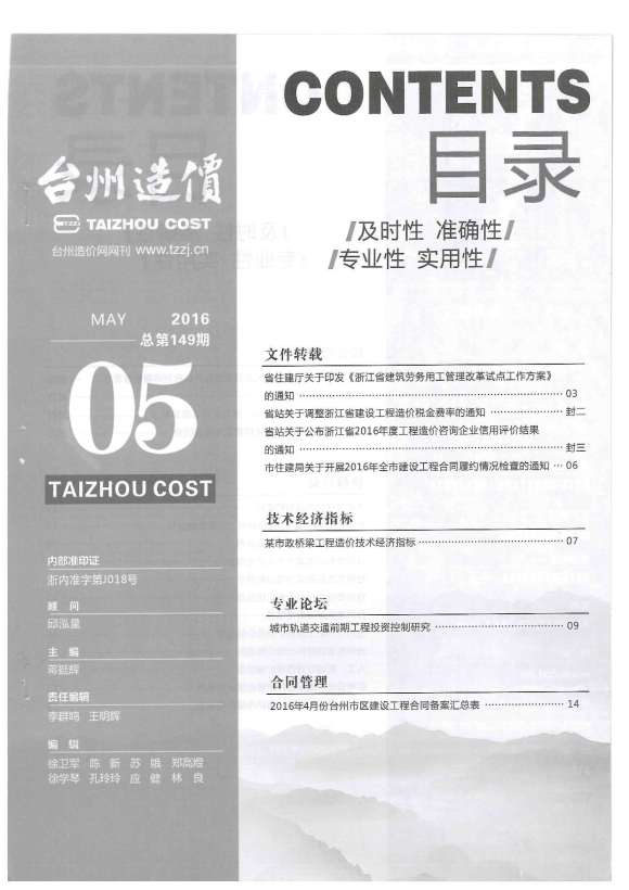 台州市2016年5月信息价_台州市信息价期刊PDF扫描件电子版
