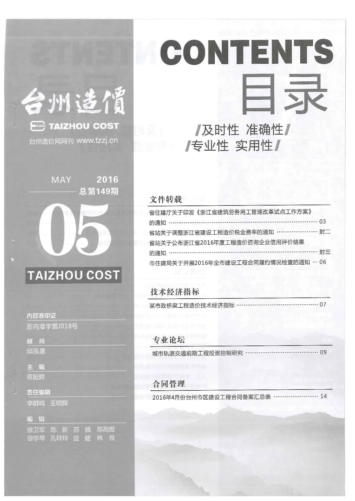 台州2016年第5期信息价