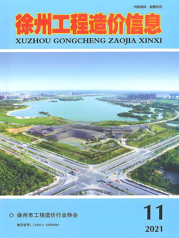 徐州市2021年11月信息价封面
