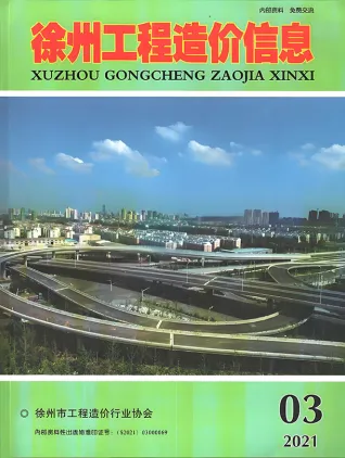 徐州市2021年第3期工程信息价第一页