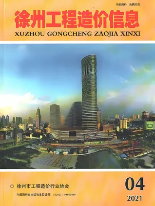 徐州市2021年第4期工程信息价第一页