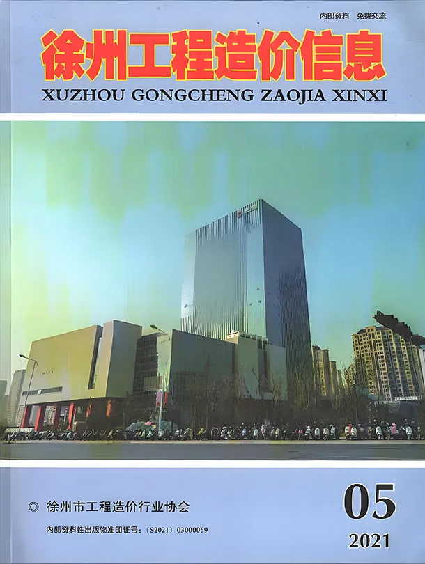 徐州市2021年第5期信息价封面
