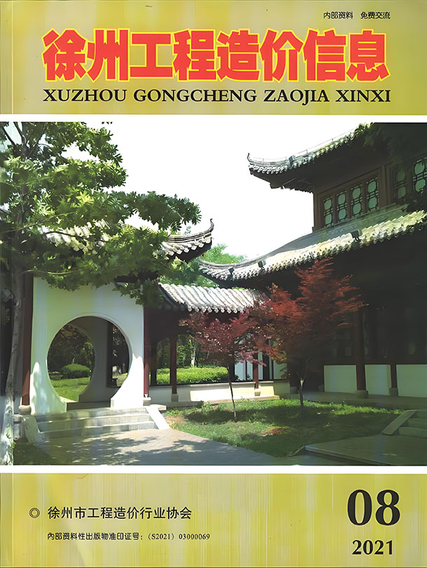 徐州市2021年8月信息价封面