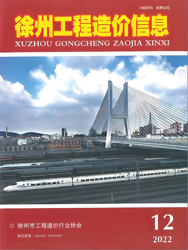 徐州市2022年12月信息价封面