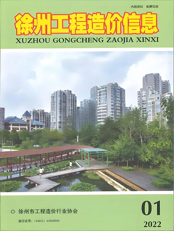 徐州市2022年1月信息价封面
