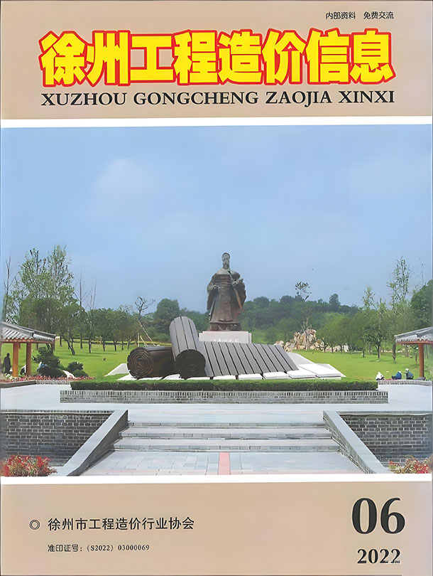 徐州市2022年6月信息价封面