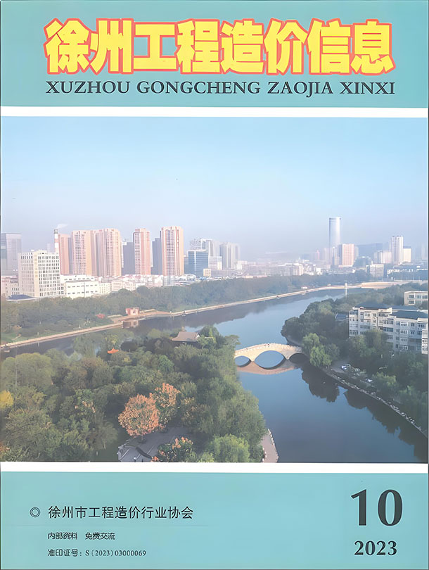 徐州市2023年10月信息价封面