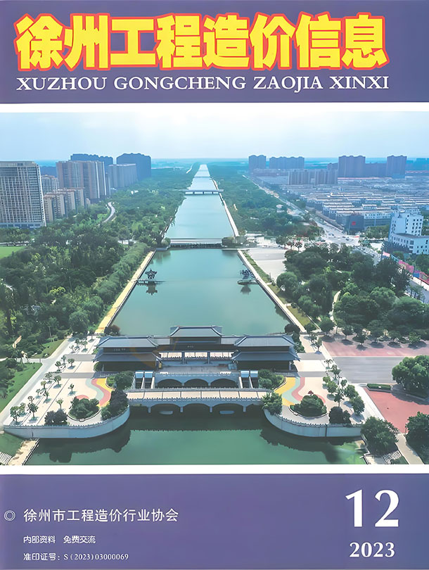 徐州市2023年12月信息价封面