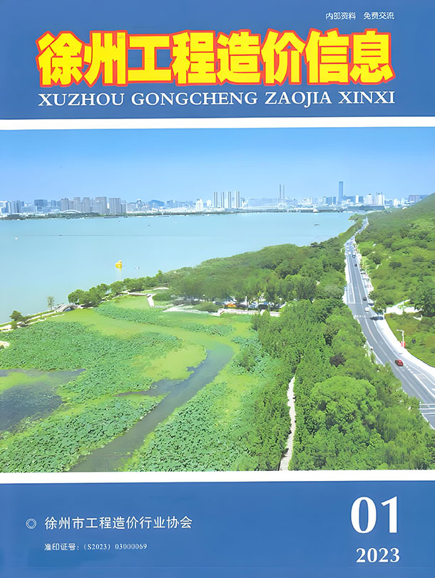 徐州市2023年1月信息价封面