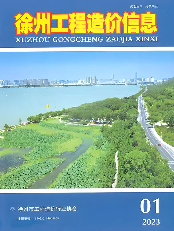 徐州市2023年1月信息价封面