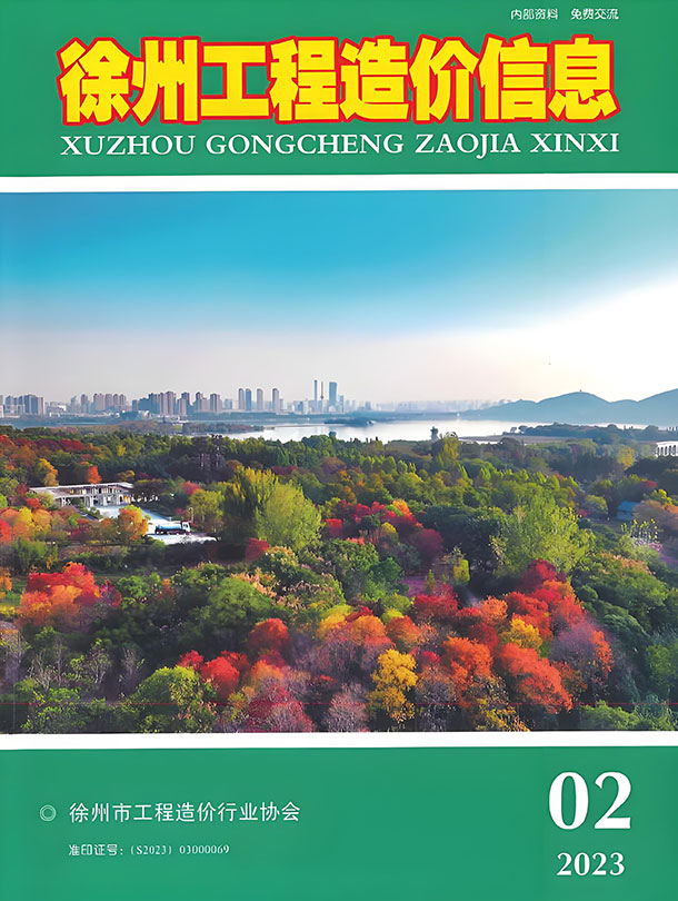 徐州市2023年2月信息价封面