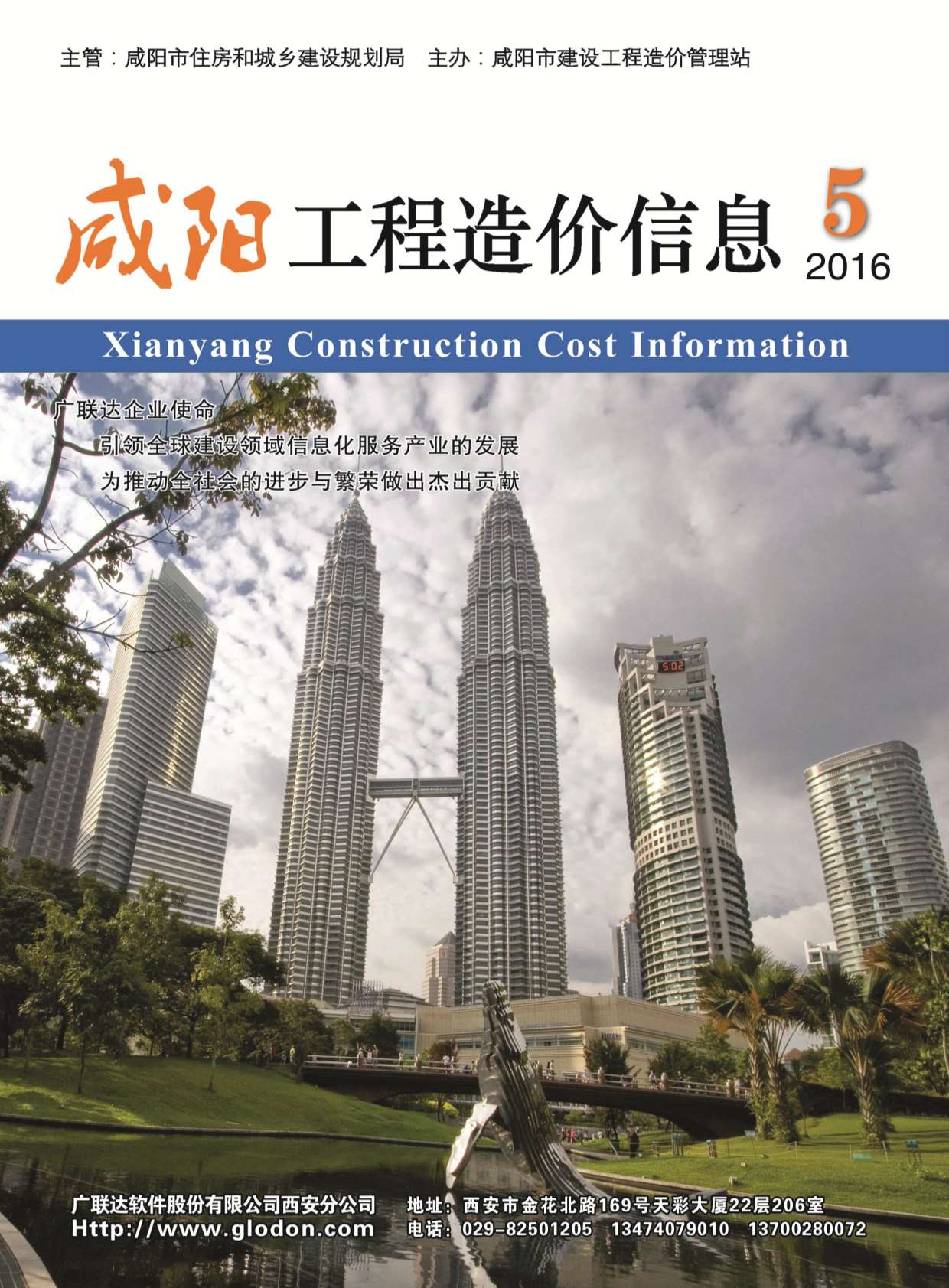 咸阳市2016年第5期信息价封面