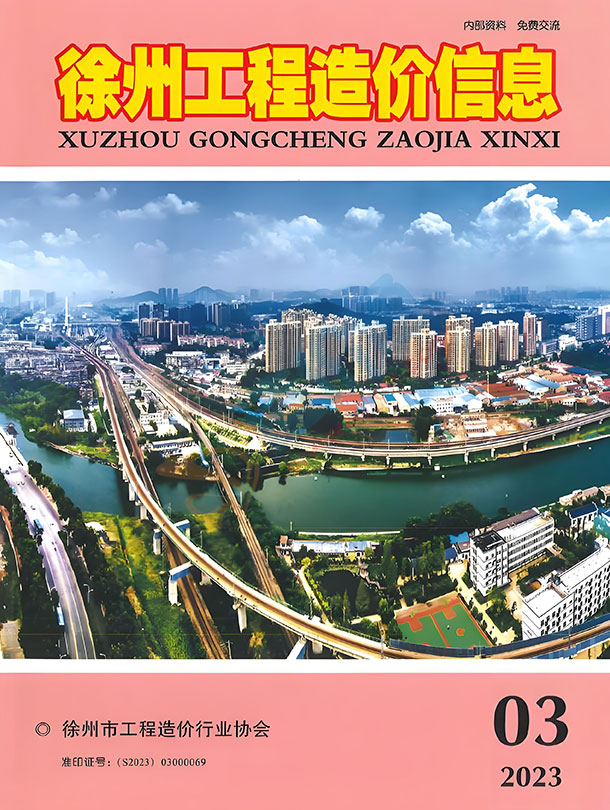 徐州市2023年3月信息价封面