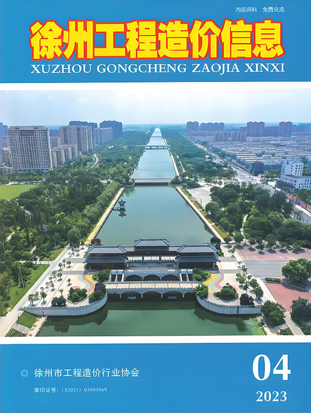 徐州市2023年4月信息价封面