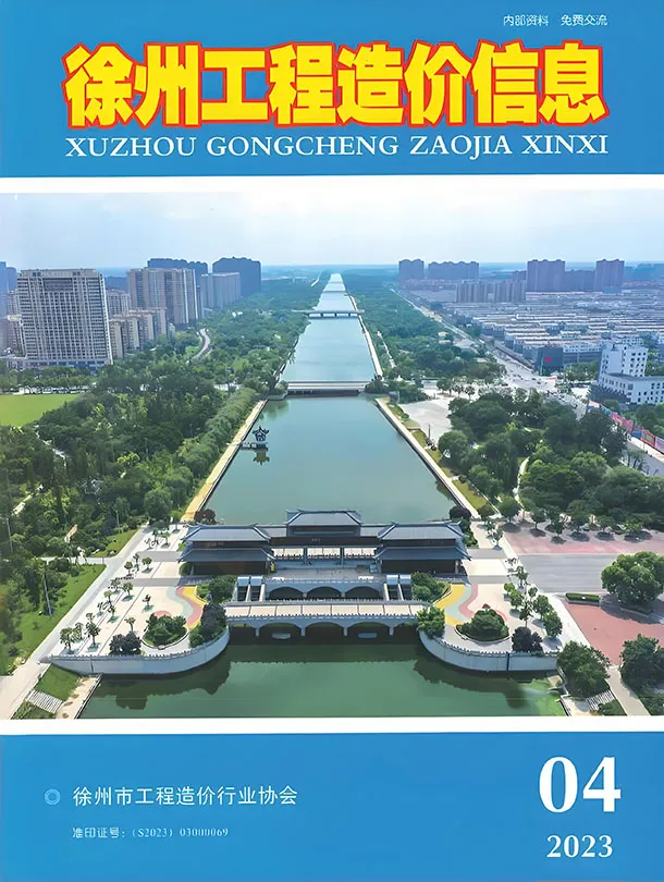 2023年徐州信息价电子版