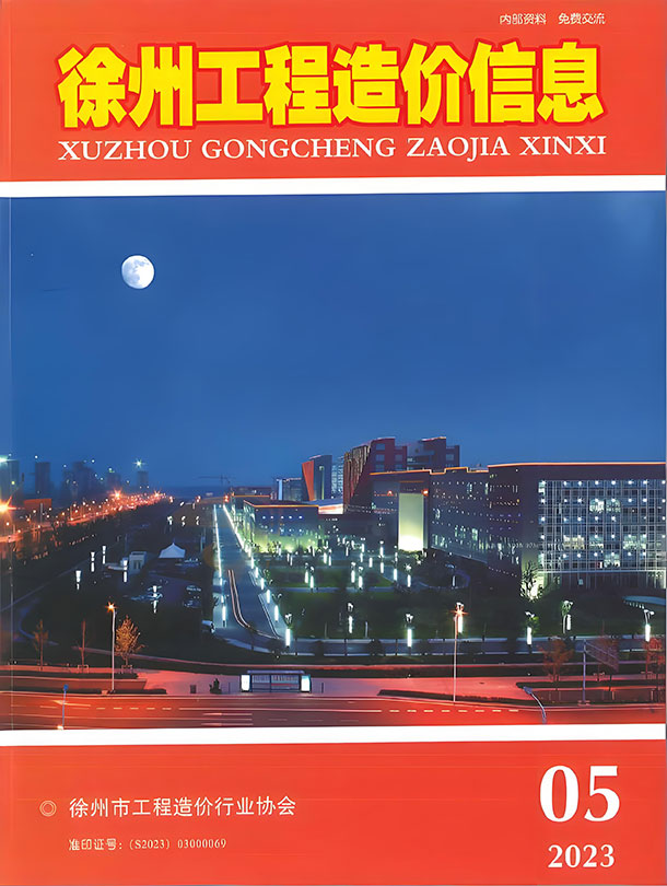 徐州市2023年5月信息价封面